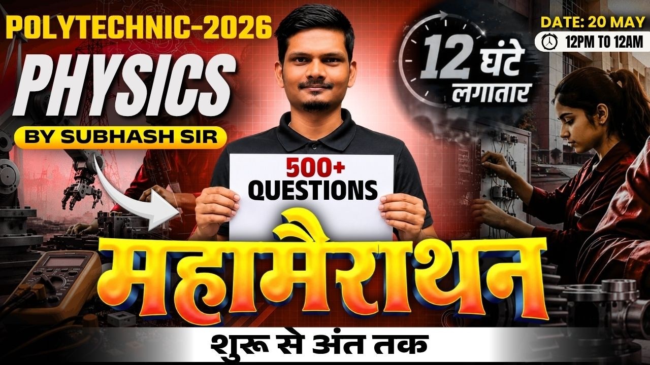 Polytechnic Entrance Exam 2026: Physics 500+ Questions महामैराथन 🚀