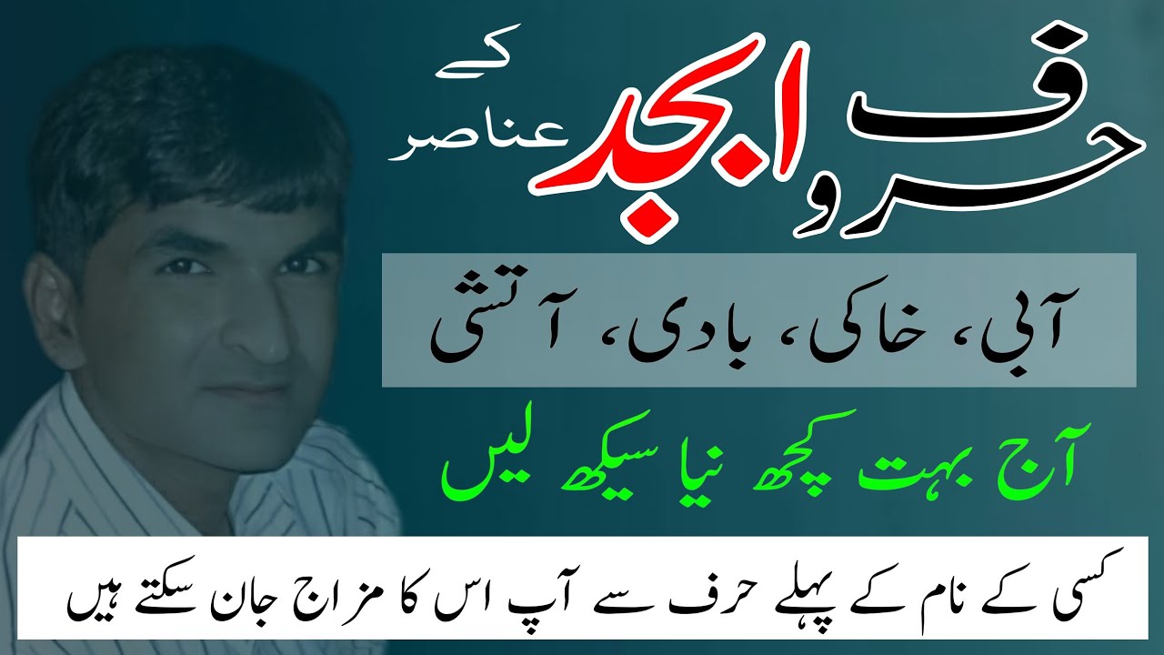 Huroof Abjad || حروف کی اقسام || آتشی آبی خاکی اور بادی حروف