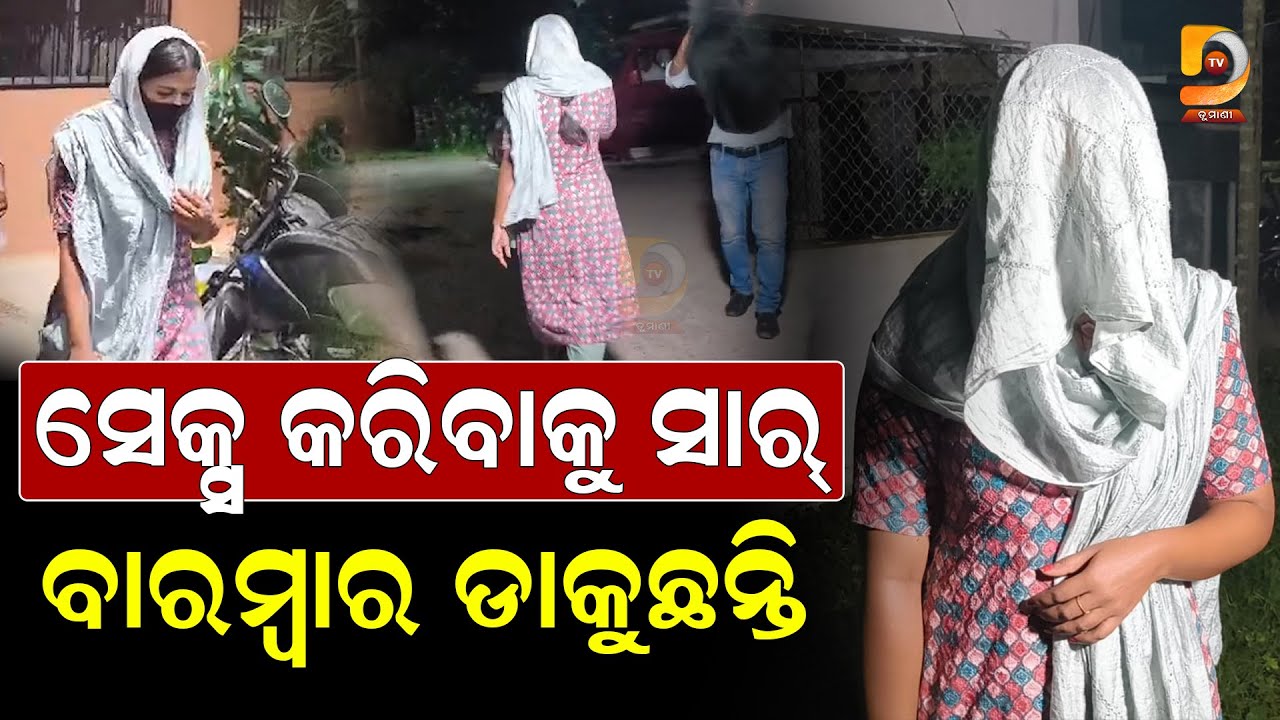 ତମେ ମୋତେ ଫେବର ଦିଅ ତୁମର ସବୁ କାମ କରିଦେବି | Jagatsinghpur | Dumani Tv