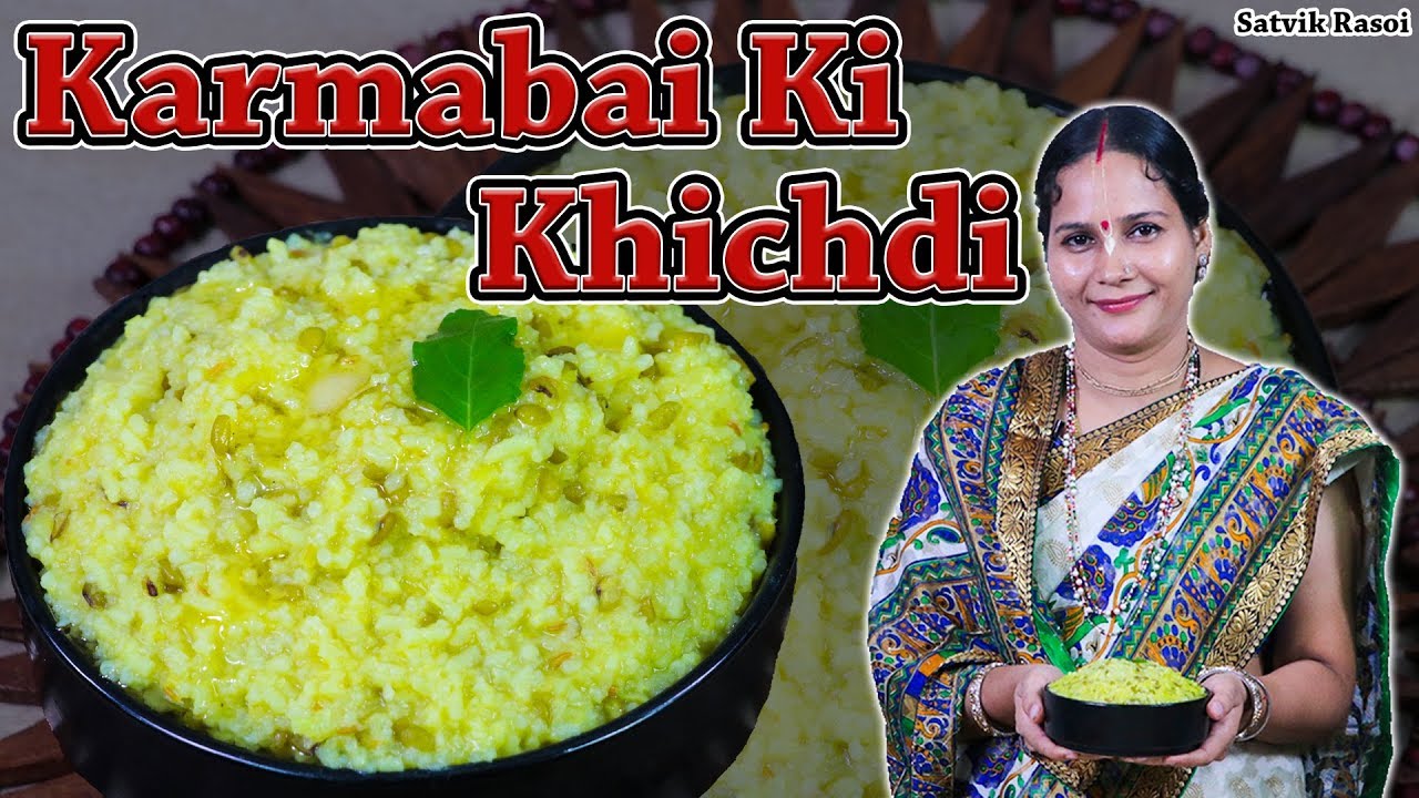 Karmabai Ki Khichdi Recipe | कर्माबाई की खिचड़ी | Jagannath Rath Yatra Special | Satvik Rasoi