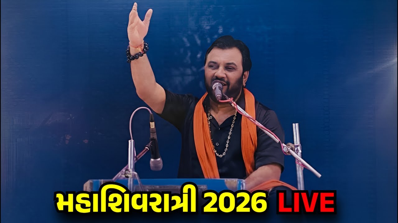 મહાશિવરાત્રી 2026 🔱 કીર્તિદાન ગઢવીનો ધમાકેદાર ડાયરો | LIVE માહોલ | શિવોત્સવ મીની કુંભ