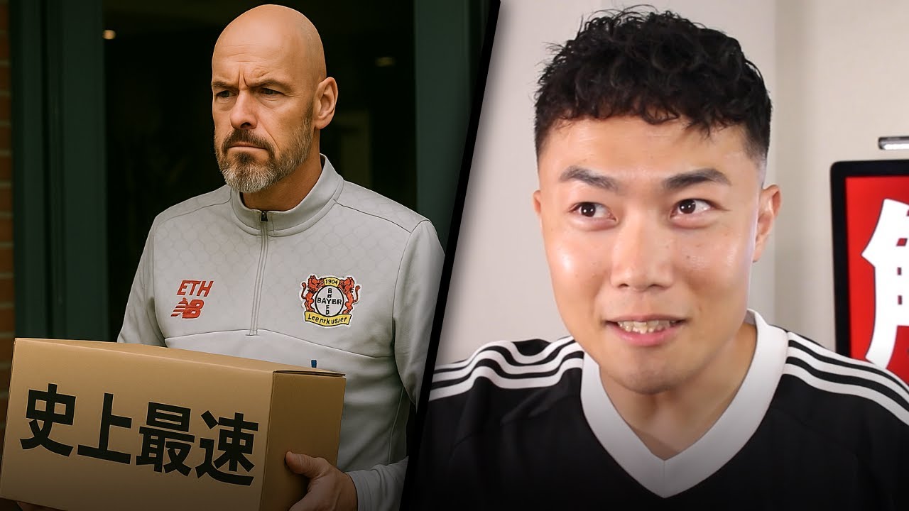 テンハグとレバークーゼンの伝説の2ヶ月と最速解任を解説する