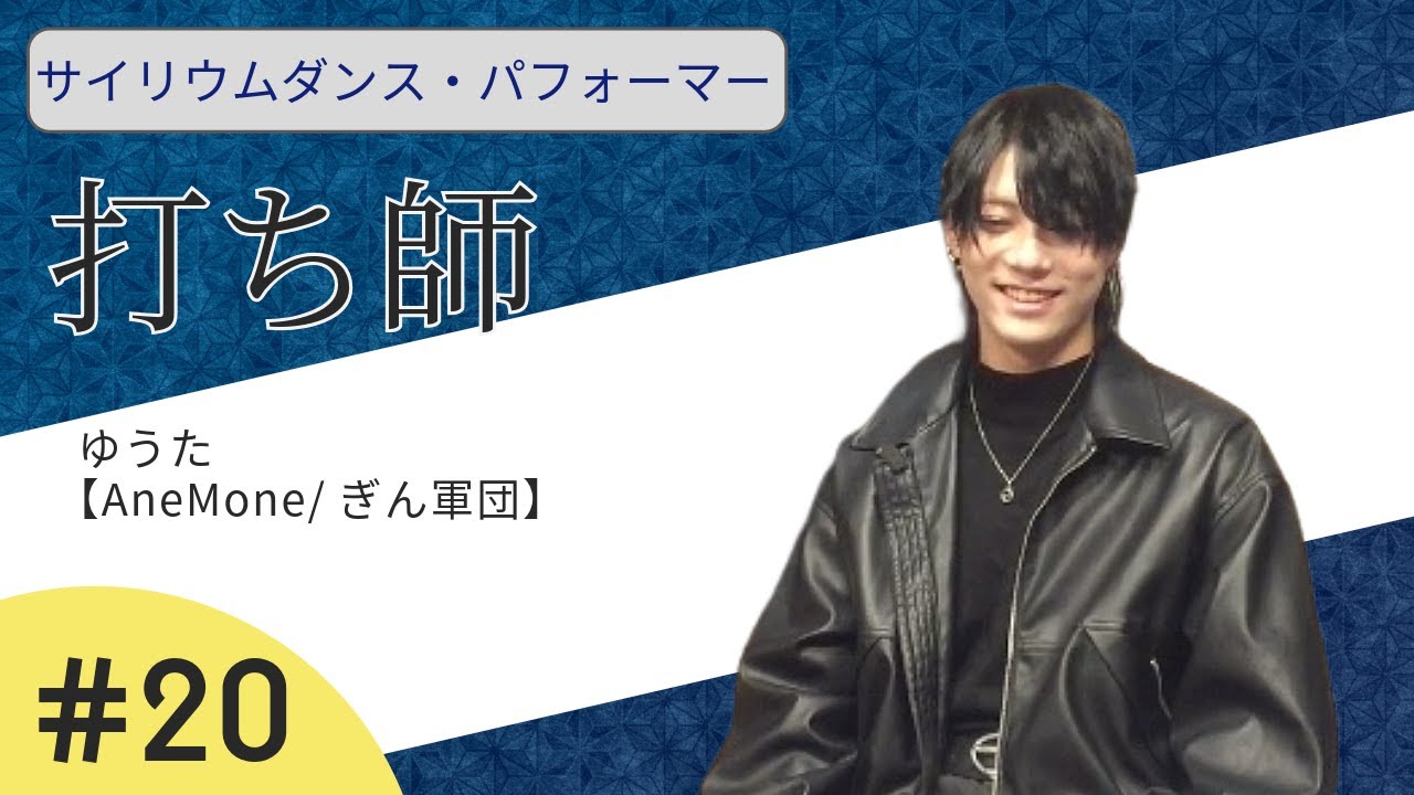 【サイリウムダンス／ヲタ芸】打ち師紹介　第２０回　Introduction of the Dancers #20