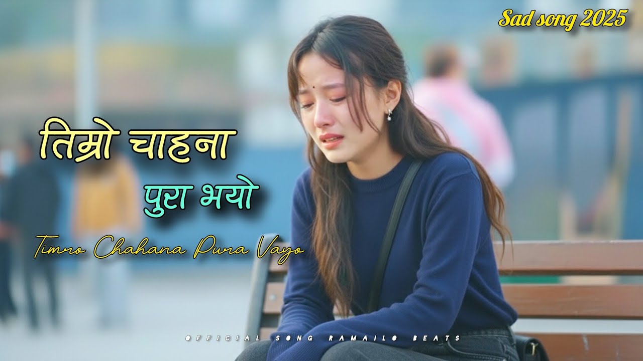 💔 Timro Chahana Pura Bhayo | Nepali Sad Song 2025 | Official Lyrics Video