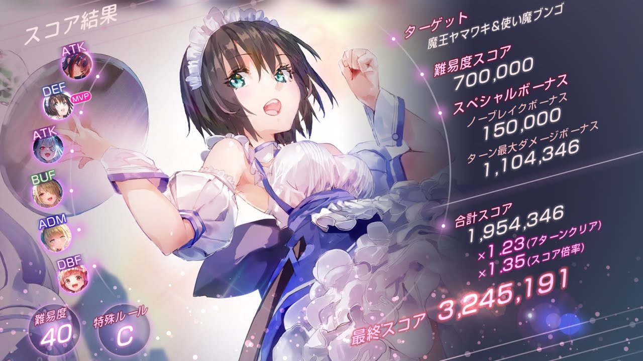 [ヘブバン][heaven burns red]スコアアタック#92 魔王ヤマワキ/使い魔ブンゴ 難易度アビス40ルールC 雷パ 手塚 丸山 めぐタマなし編成 スコア324万