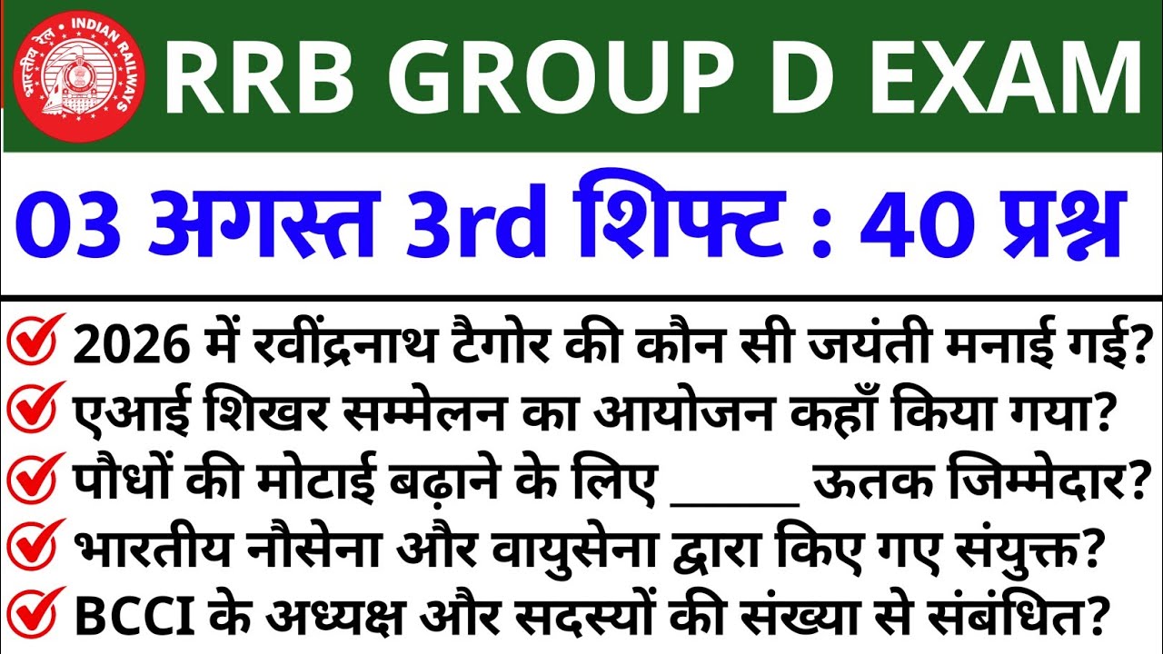 RRB GROUP D Aug 03 3rd Shift Analysis 2026 | RRB GROUP D Analysis 2026 | RRB GROUP D TODAY ANALYSIS
