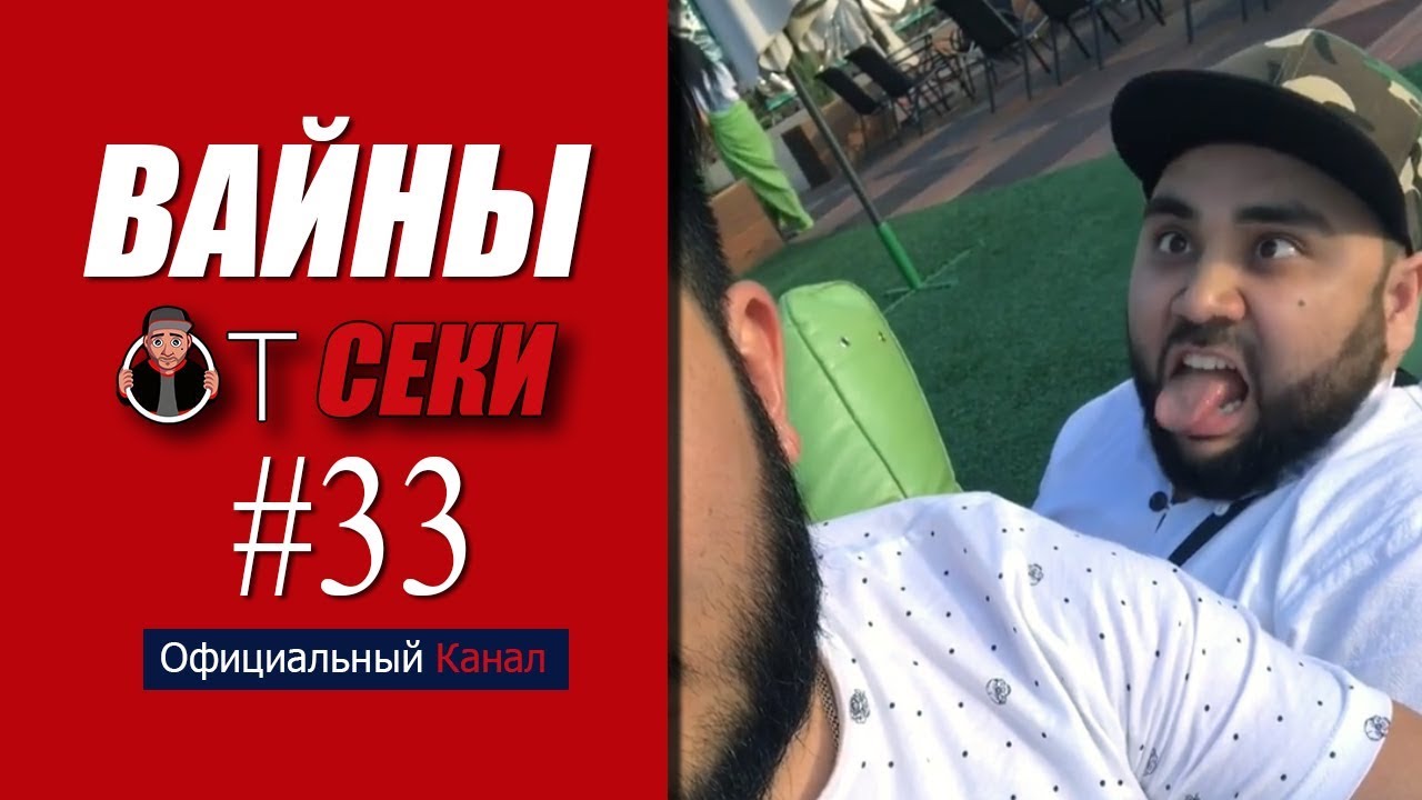 Свежая подборка вайнов SekaVines / Выпуск №33