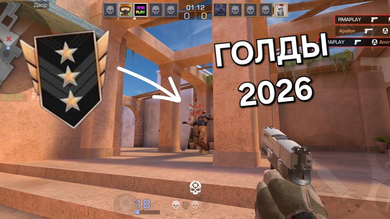 КАК ИГРАЮТ ГОЛДЫ В 2026?! 🤯