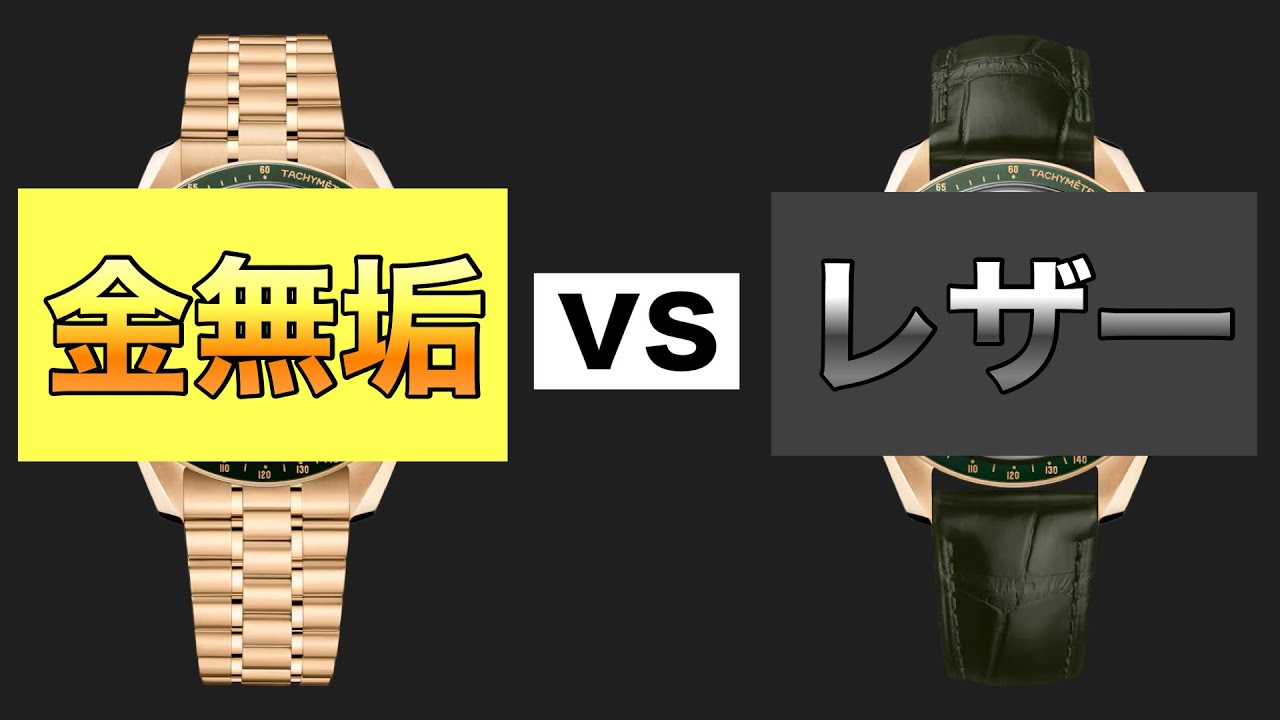 【高級腕時計】金無垢とレザーベルト、どっちが出番多いですか？？（オメガOMEGAスピードマスターSPEEDMASTERムーンシャインゴールド）