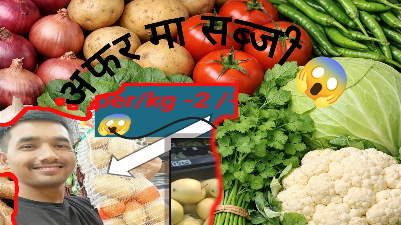 युएई मा तरकारी यति सस्तो 😱😱