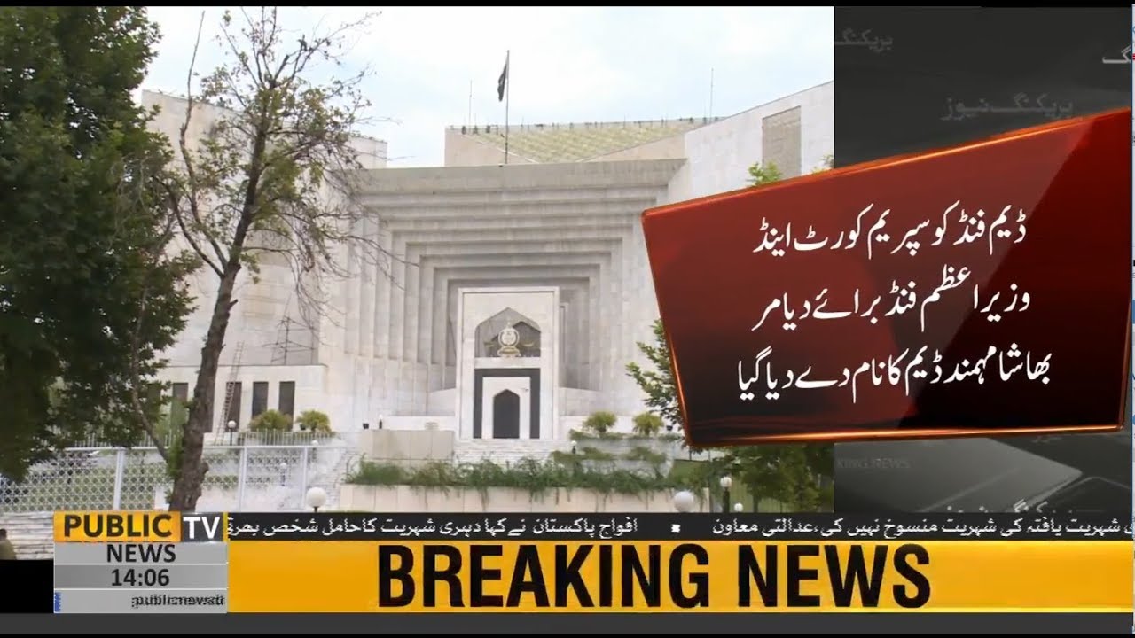 Dam Fund renamed as SC and PM Fund for Diamer-Bhasha Mohmand Dam