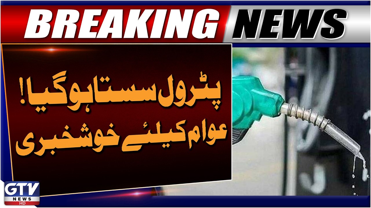 Petrol Price Reduced By Rs 2.71 | Diesel Price Increased in Pakistan | GTV News | Breaking News
