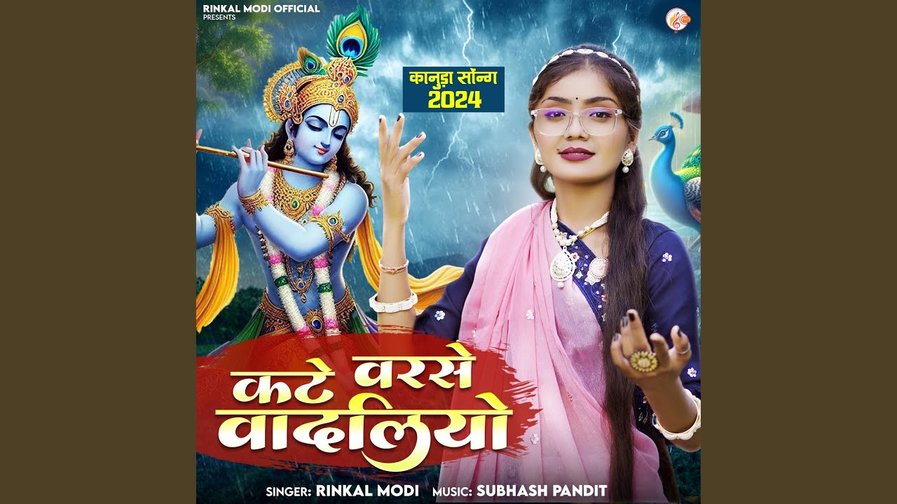 Kate Varse Vadliyo (Kanuda Song 2024)