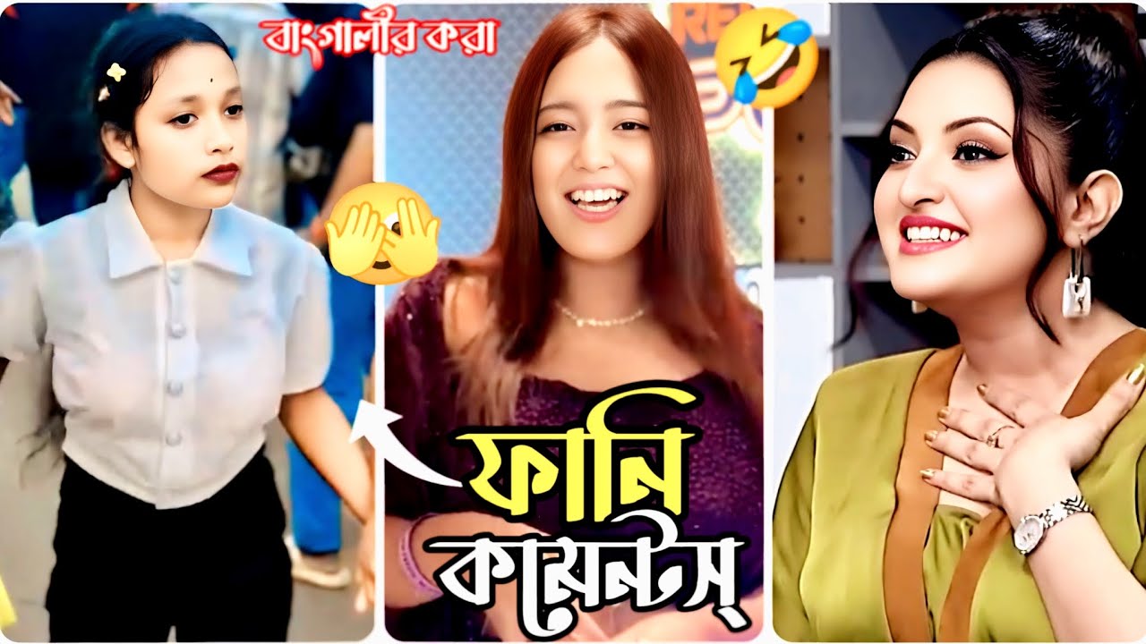 Instagram rells funny Comments😂|| চিপকা চিপকি করে-টিপাটিপি করে না🤣|| Funny Video funny comment😜
