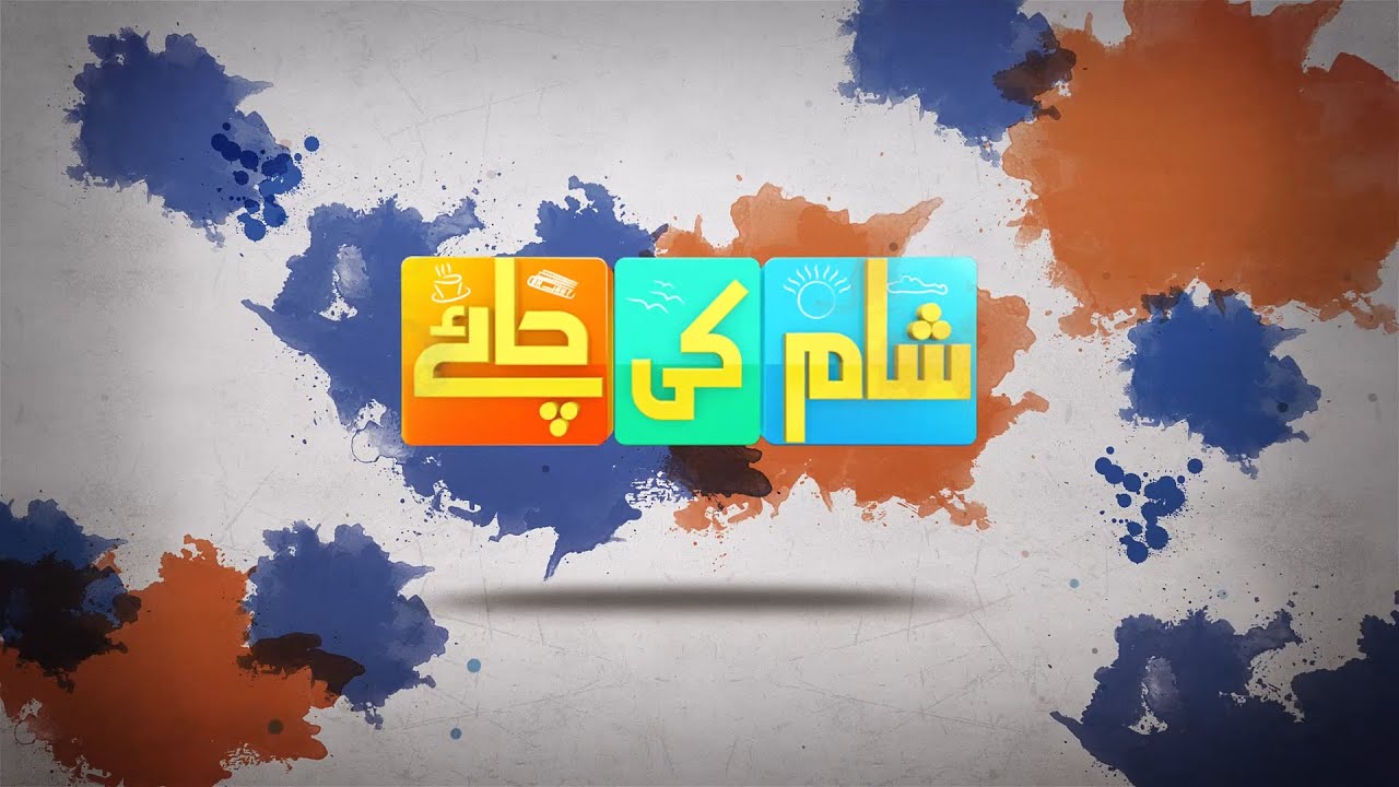 Sham Ki  Chai l Topic: Rohani Ilaj  l  Sham Ki  Chai l live #HNowTV