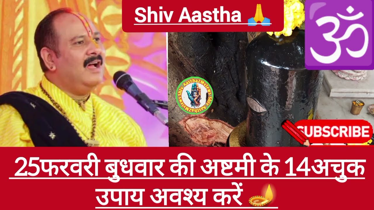 25फरवरी फाल्गुन बुधवार की अष्टमी के 14चुक उपाय अवश्य करे#asthami#upay