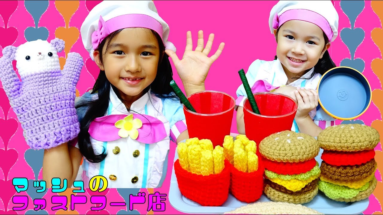 コラボ♡マッシュ店長のファストフード店♡毛糸のハンバーガーとピザでごっこ遊び☆☆☆himawari-CH