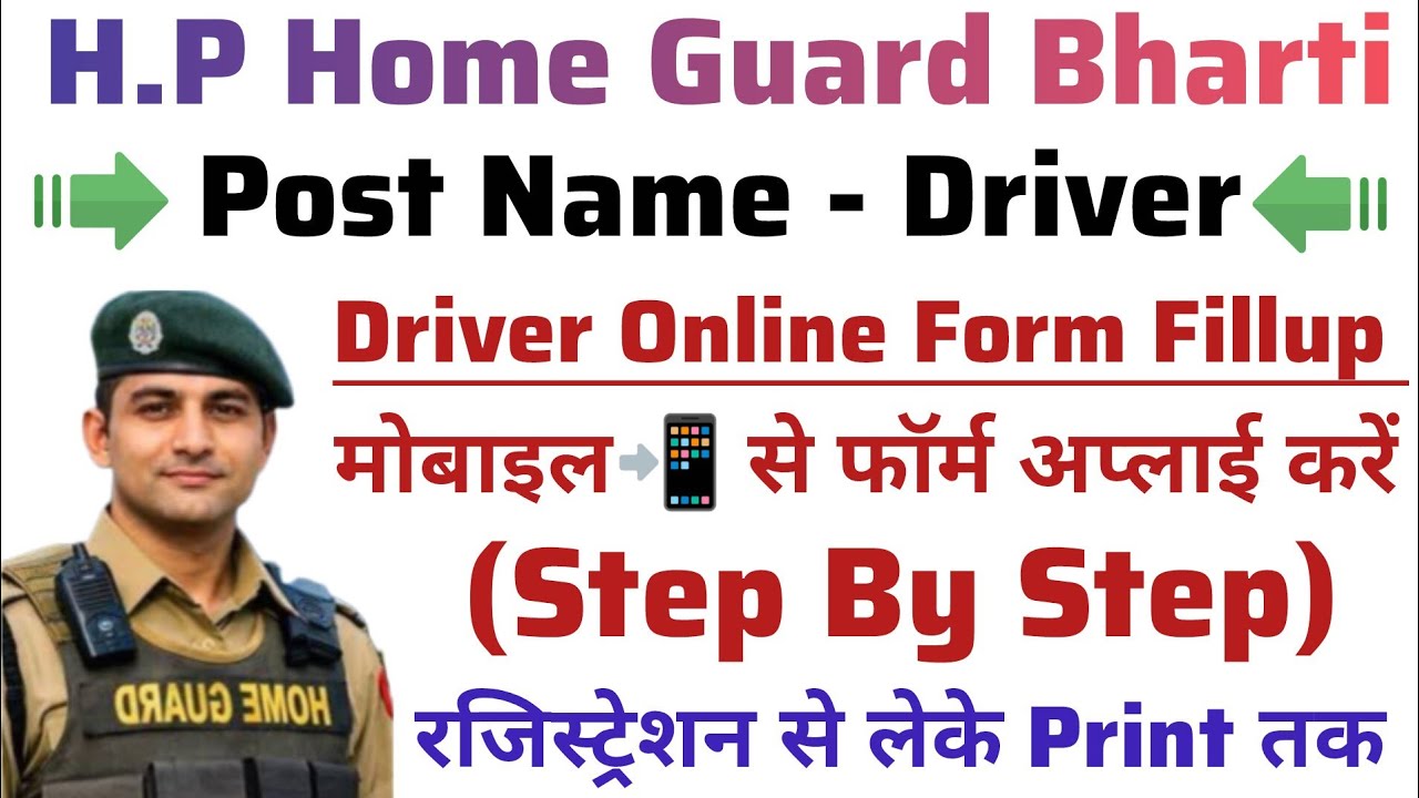 H.P Home Guard Driver Online Form Fillup Process Step By Step All Details