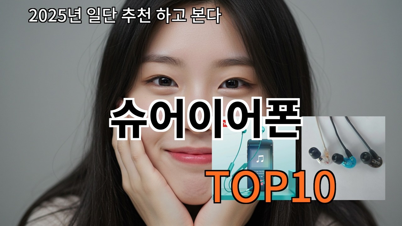 알리 슈어이어폰 후기 기준 실패 적은 쪽