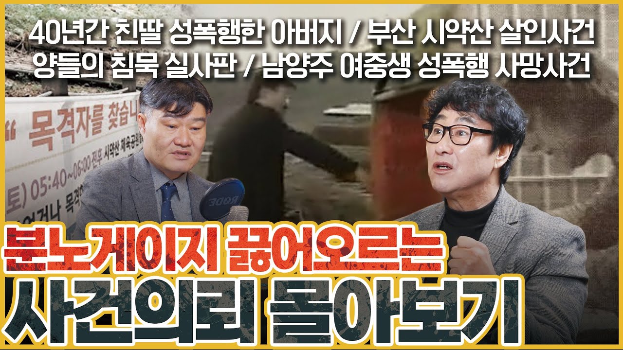 [사건의뢰 3시간 몰아보기] 분노게이지 끓어오르는 사건의뢰 몰아보기