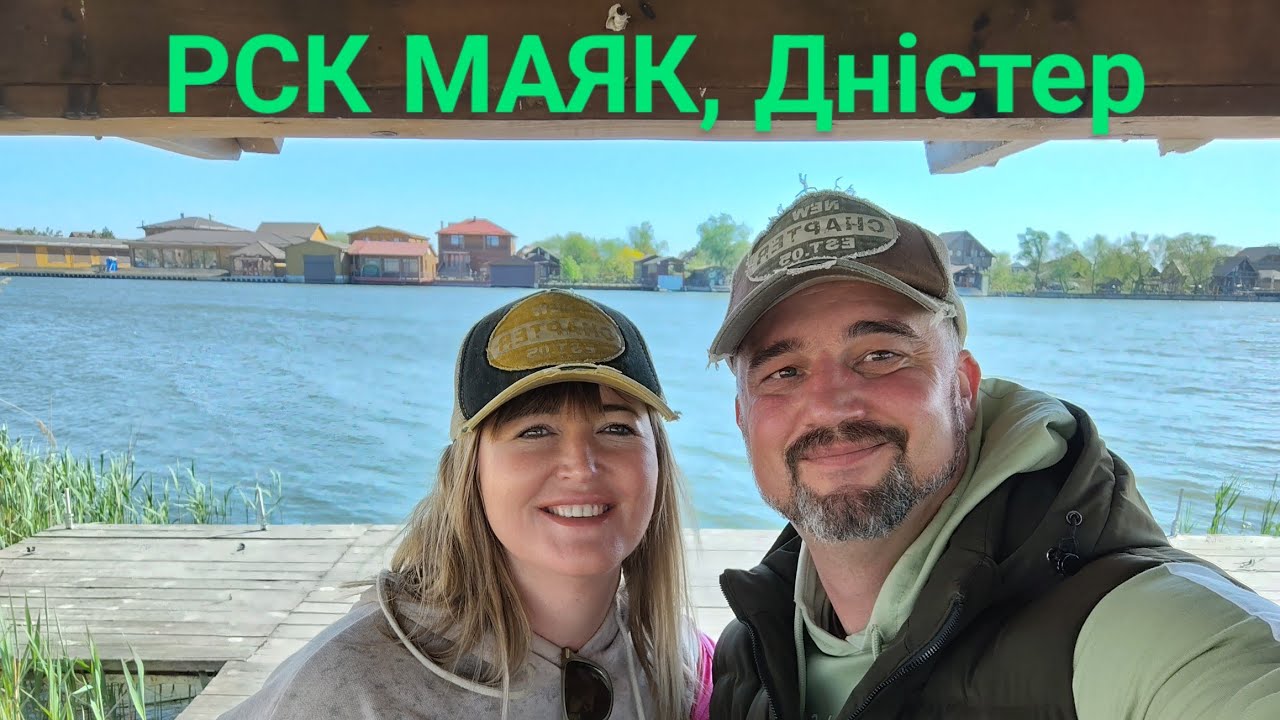 РИБАЛКА ДНІСТЕР МАЯКИ НА РСК МАЯК #fisherman #fishing #2026 