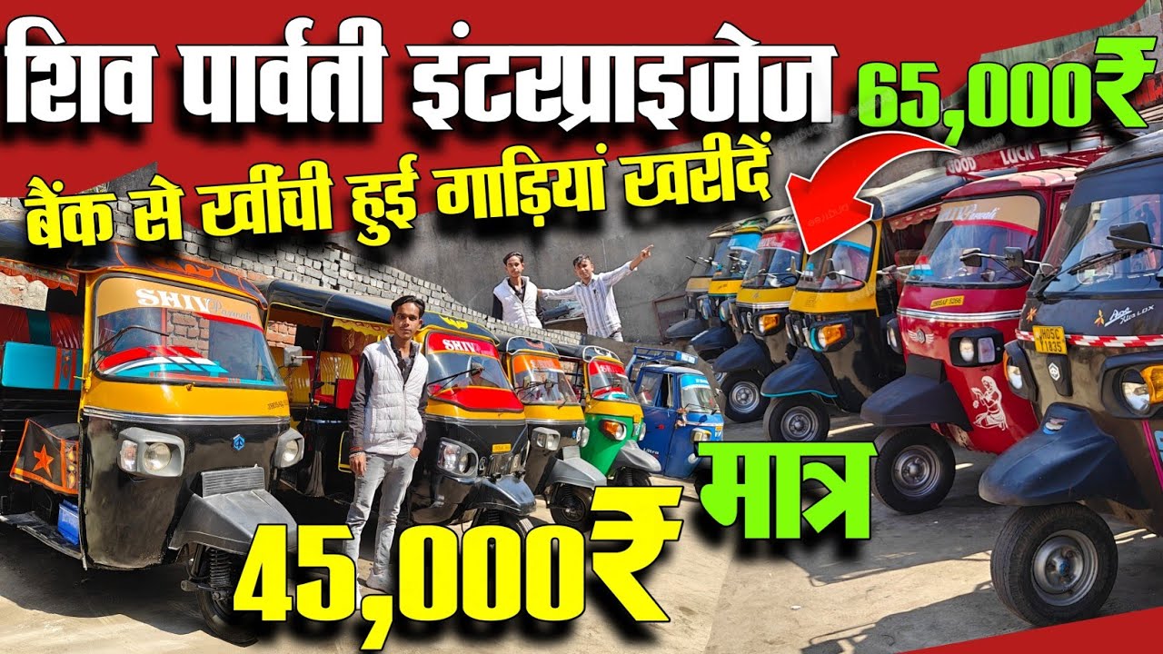 मात्र 45,000₹ में🔥| Second Hand Auto | Used Bikes, Bolero | Cheapest Price Cars | Commercial Vechile