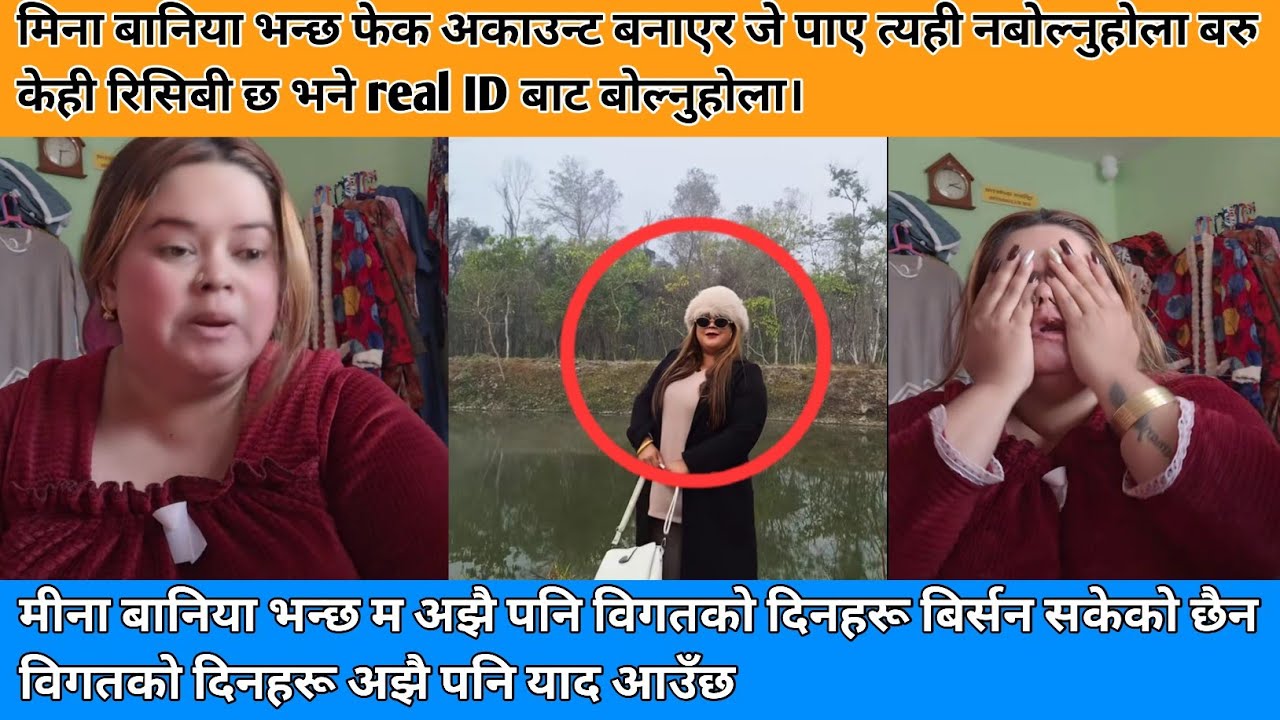 मीना बानिया भन्छ म अझै पनि विगतको दिनहरू बिर्सन सकेको छैन विगतको दिनहरू अझै पनि याद आउँछ😮