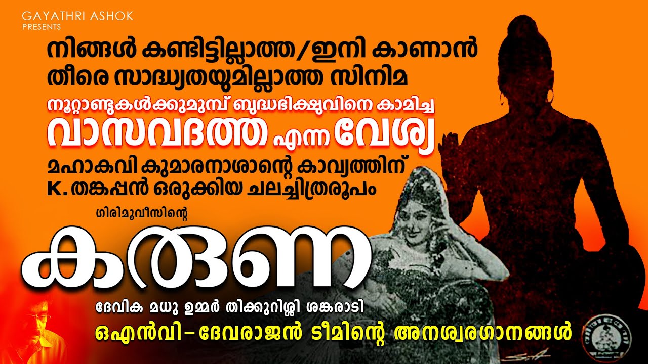 Gayathri Ashok Presents - KARUNA (1966) Malayalam film produced and directed by K. Thankappan.
