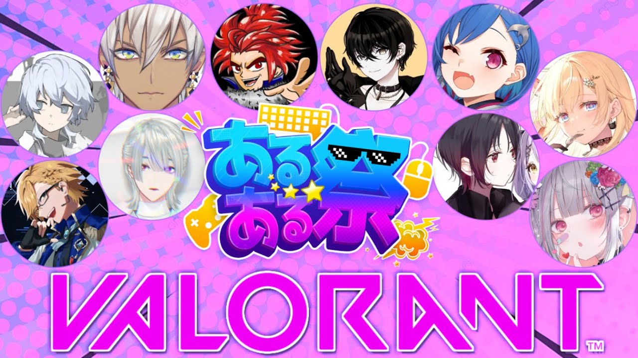 【あるある祭】VALORANT vol.8 初神視点はこちら【AlphaAzur】