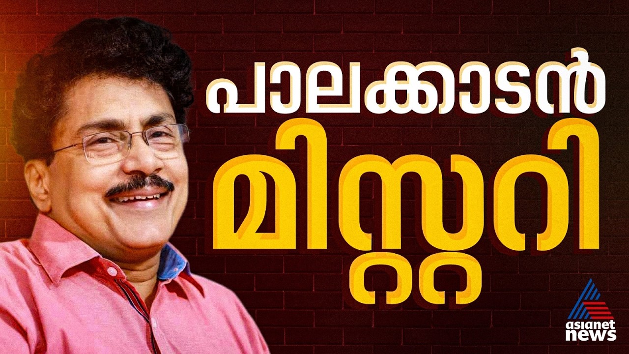 പി.കെ ശശിയുടെ നീക്കം എന്ത്? ഒറ്റപ്പാലത്ത് UDF സ്വതന്ത്ര സ്ഥാനാർത്ഥിയാകുമോ?