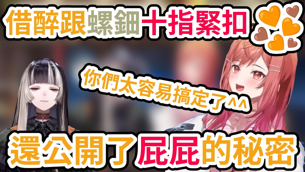 偷貼貼？借醉跟螺鈿十指緊扣！還公開螺鈿醬屁屁的秘密！看貼貼看入神的我們太容易搞定了【一条莉々華／一条莉莉華｜Ririka｜hololive DEV_IS ReGLOSS】【hololive 中文翻譯】