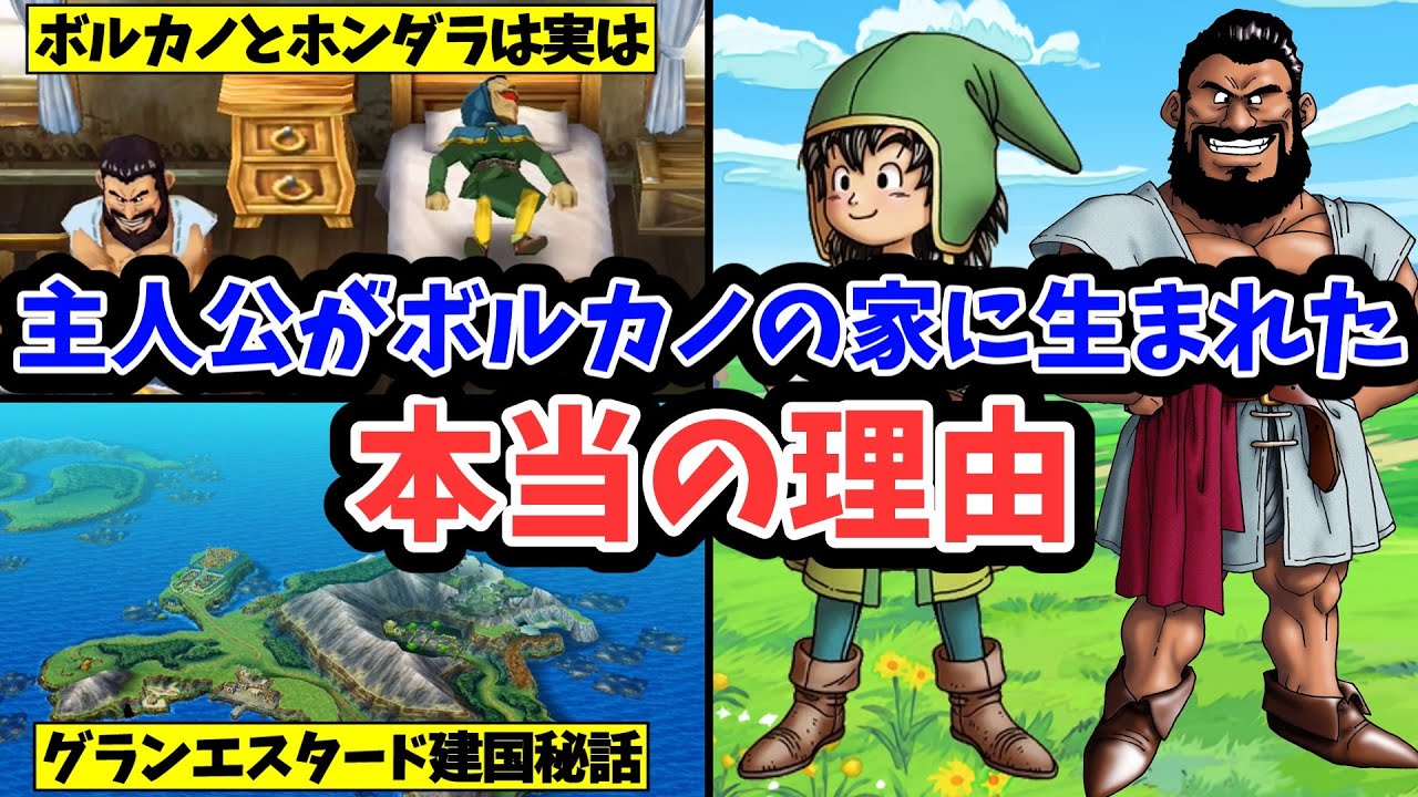 【ドラクエ7】考察：主人公がボルカノの家に生まれた本当の理由