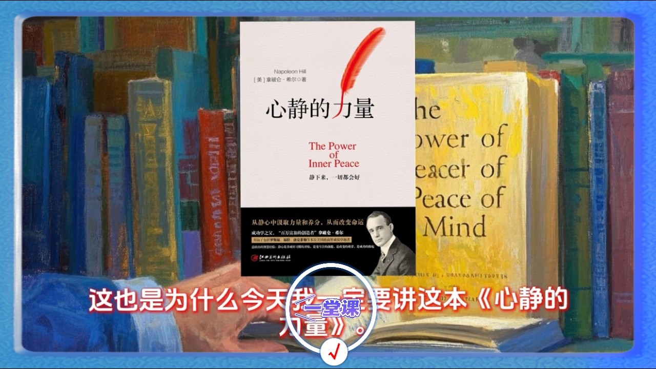 精讀：《心靜的力量》，在這個喧囂的世界裏，賺錢的能力決定你飛得有多高，但心靜的能力，才決定你能飛多遠。