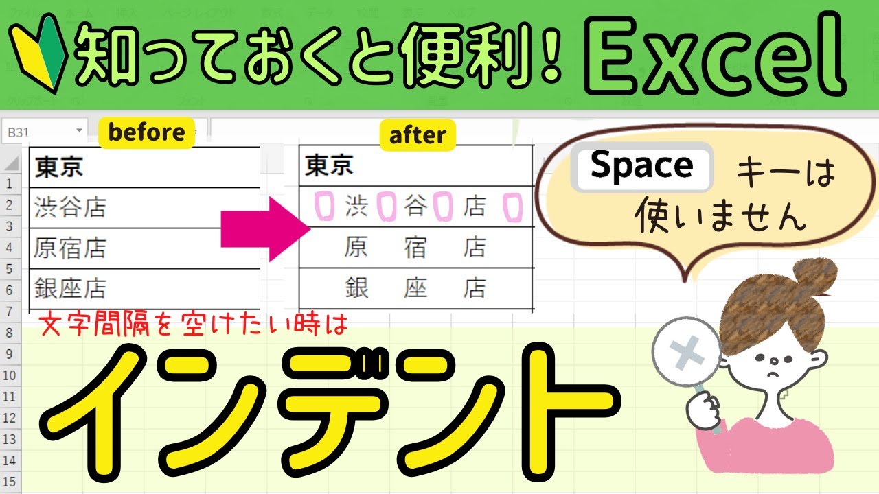 Excel【インデント】の操作。セル内の文字を調整する方法！