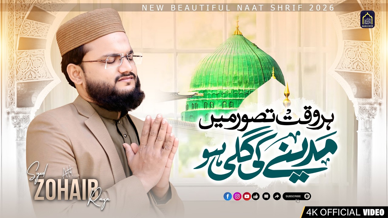 Har Waqt Tasawur Mein Madine Ki Gali Ho | Heart Touching Naat | 4K Islamic Video