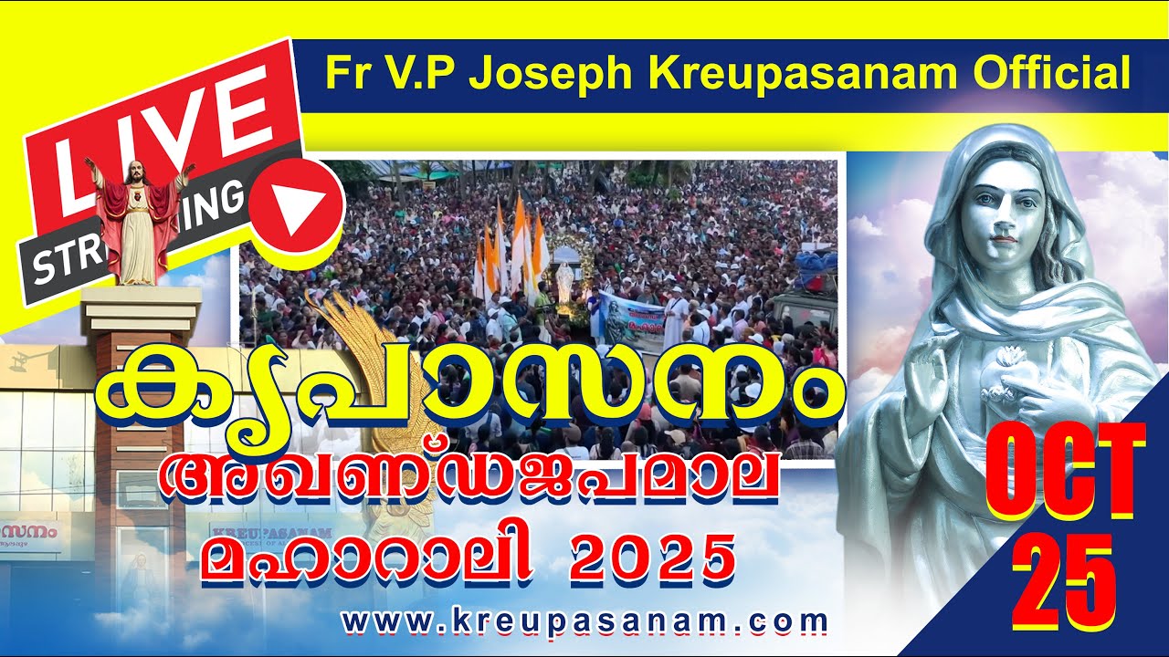 കൃപാസനം അഖണ്ഡജപമാല  മഹാറാലി 2025 | തത്സമയം