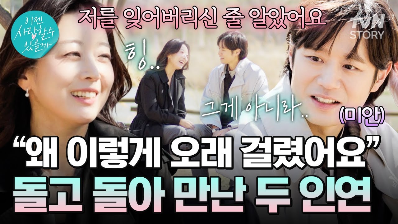 드디어 밝혀지는 천정명이 선택한 그녀❗ 오랜만에 만나 더욱 애틋해진 그와 그녀의 사이💘 #이젠사랑할수있을까24회