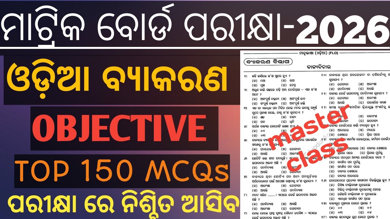 Class 10 Odia Grammar Important Objective Questions 2026 | Top 150 MCQs | Odia byakarana mcq que