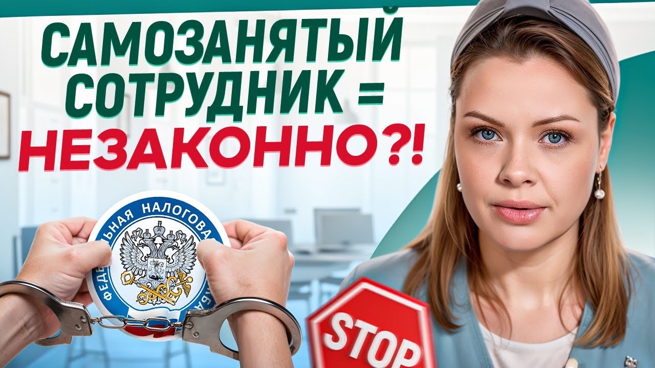 Налоговой будет не к чему ПРИДРАТЬСЯ! / Как правильно заключить договор с самозанятым?