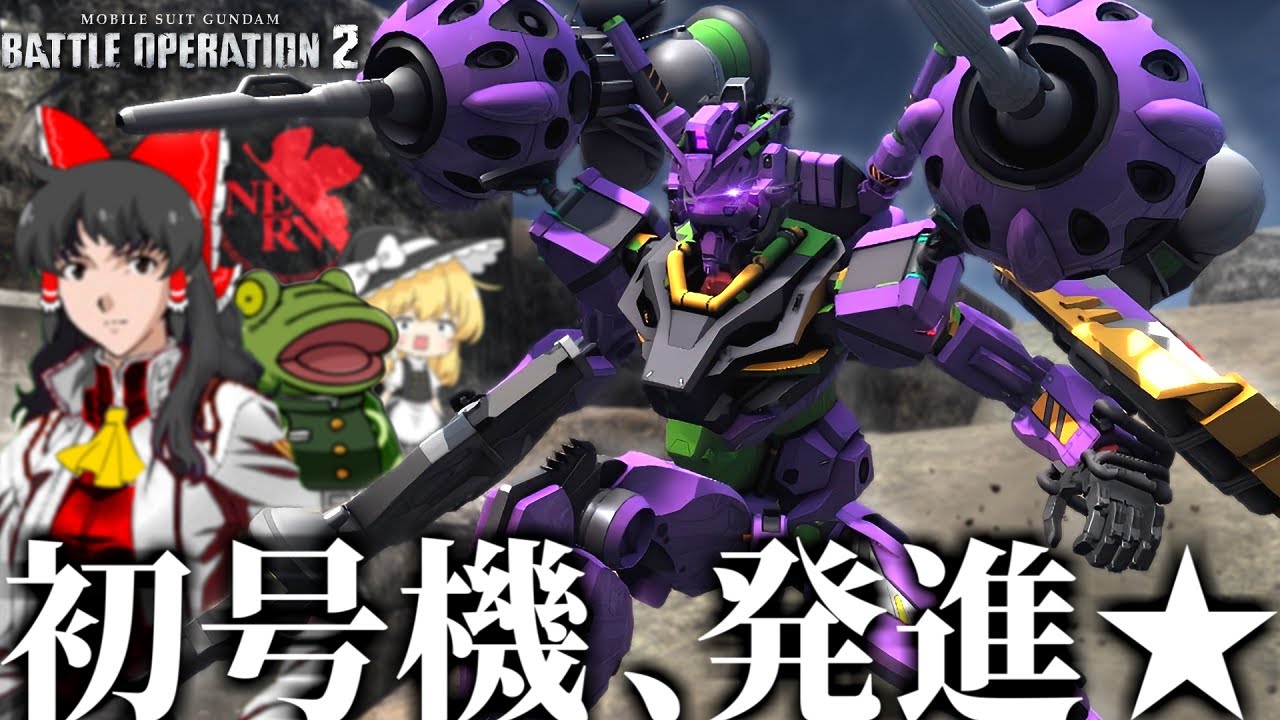 【バトオペ２】赤いガンダム！コイツ、エヴァに似てるなぁ…【ゆっくり実況】 Battle movie