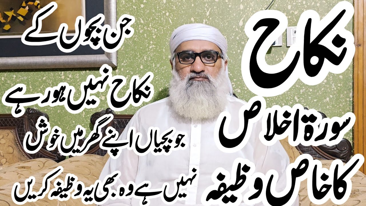 Aulad ki Shadi Ab ho gi Surah Ikhlas ke wazifa se/ powerful wazifa for marriage/ surah Ikhlas/