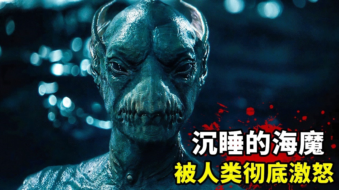 2025最新科幻大片《陸海之戰》，沈睡數百萬年的海魔，被人類徹底激怒！