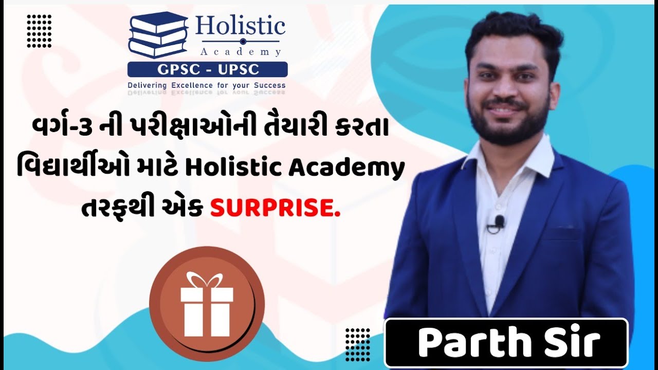 Talati અને જુનિયર / બિન સચિવાલય ક્લાર્કના વિદ્યાર્થીઓ માટે SURPRISE | Bin sachivalya| Holistic