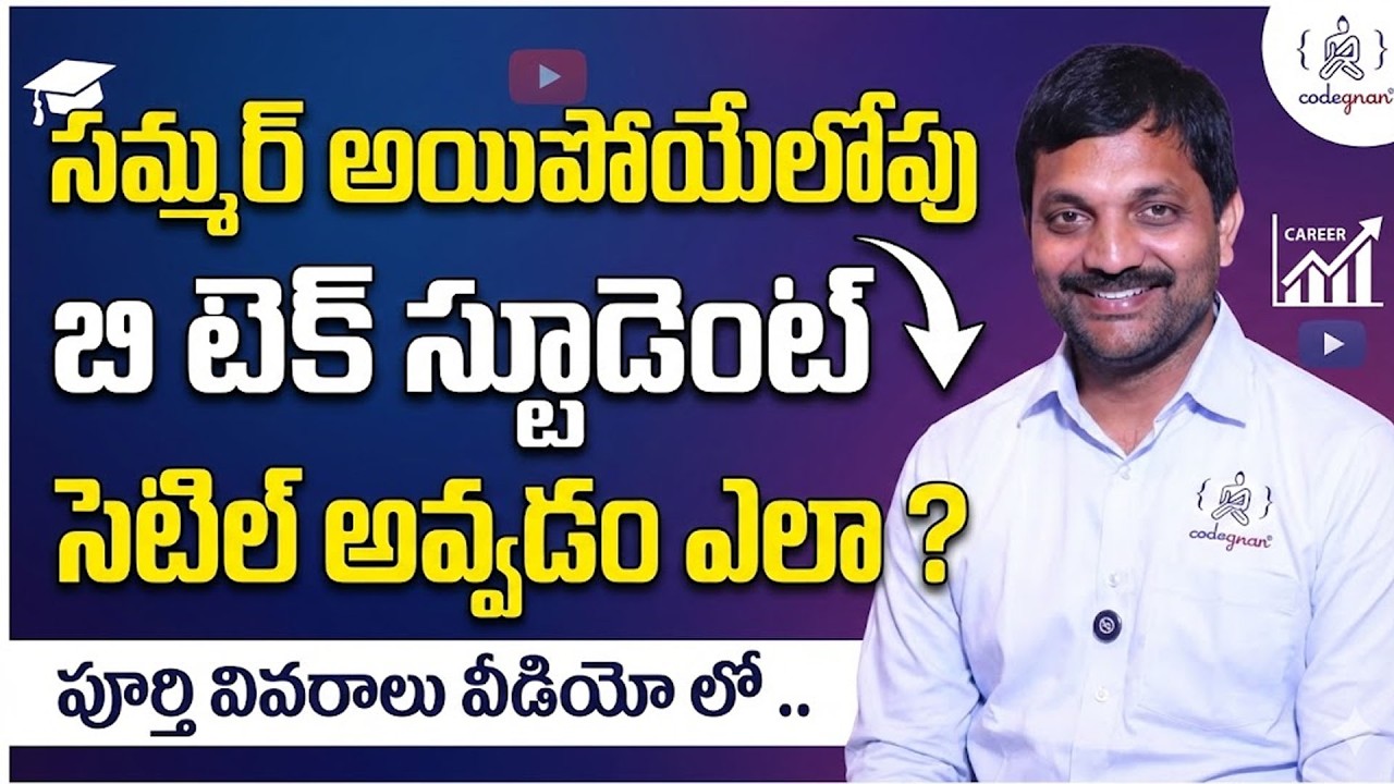 Codegnan About degree &B tech Students which skill is better for settled in Summer| SumanTV Nagaraju