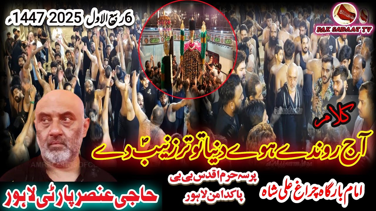Aj Ronday Hoye Dunya tu Tur Zaniab sa dy Ghamkhar Gaye Haji Ansar Party 2025-1447H 