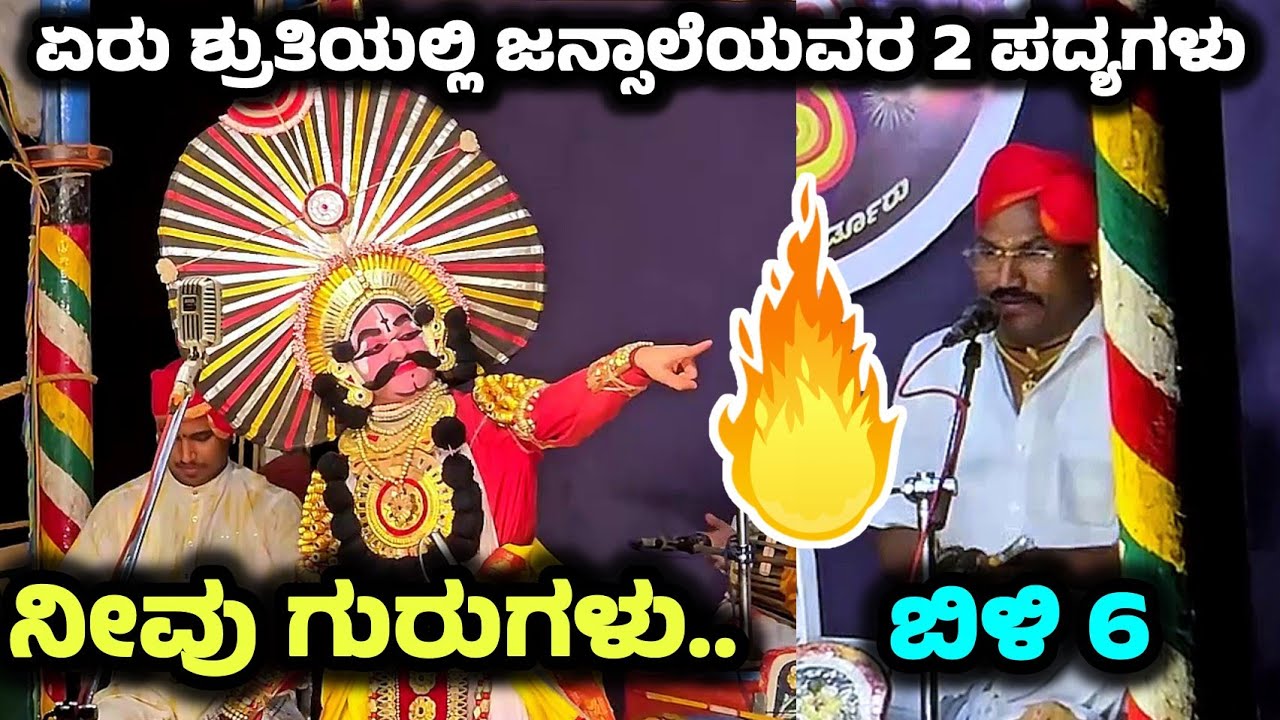 ಬೆಳಗಿನ ಜಾವದಲ್ಲಿ ಏರು ಶ್ರುತಿಯ ಪದ್ಯ ಕೇಳುವಾಗ😍👌 ಜನ್ಸಾಲೆ🔥 Yakshagana - Abhimanyu Kalaga - Jansale