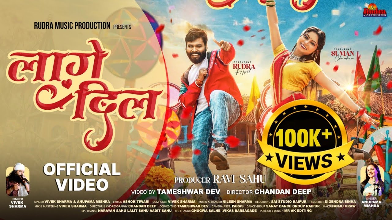 Lage Dil | लागे दिल | New Cg Song | Vivek Sharma | Anupama Mishra | Rudra Rajput | Suman Chauhan