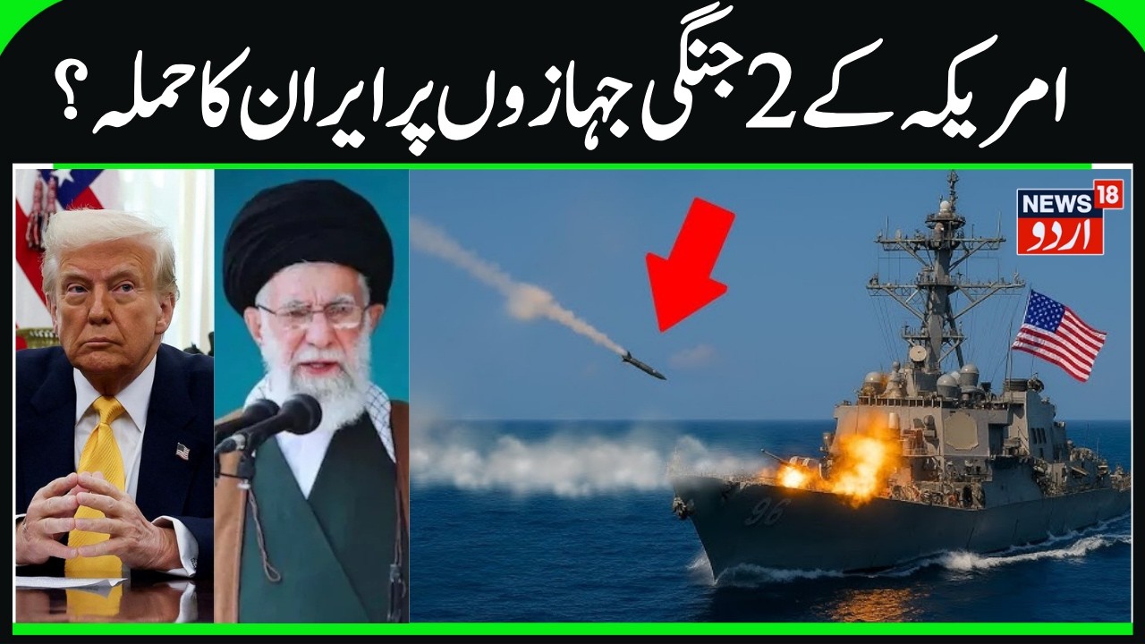 Did Iran Attack 2 American Ships? | Ships Collide During Refuelling In Carribean, Iran, US War |N18G