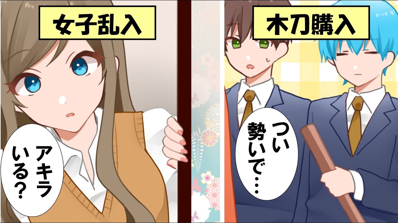 【あるある】修学旅行ってこんな感じだよね！？【漫画】