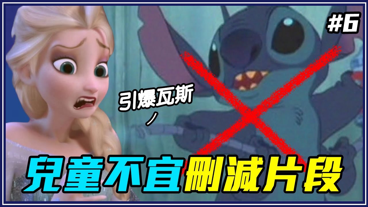 《小姐與流氓》性暗示台詞、史迪奇故意引爆瓦斯！6個Disney+看不到的刪除片段